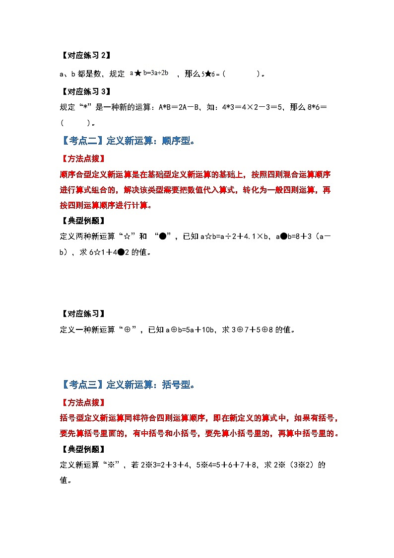 2022-2023学年小升初数学典型题：第五讲定义新运算（原卷版）第3页