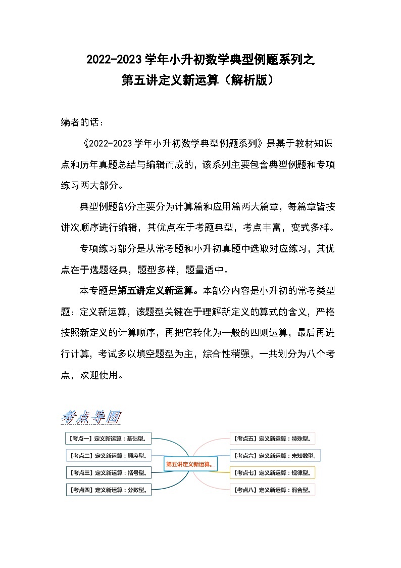2022-2023学年小升初数学典型题：第五讲定义新运算（解析版）第1页