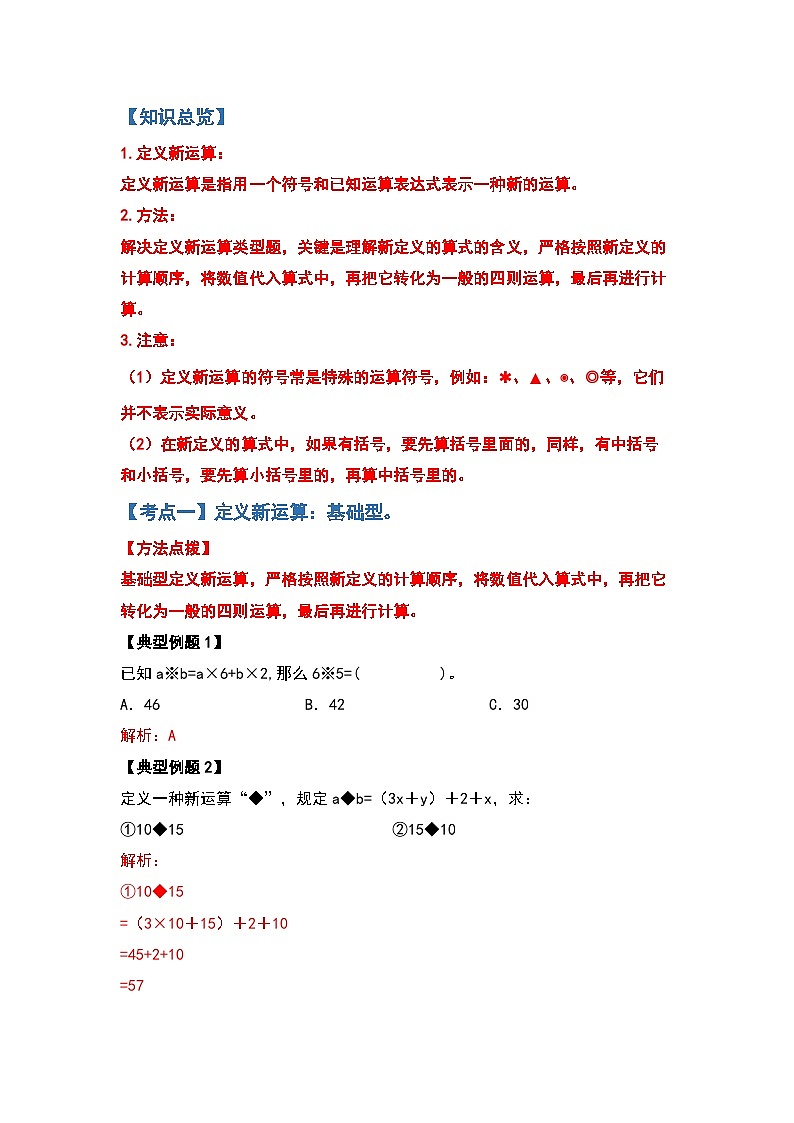2022-2023学年小升初数学典型题：第五讲定义新运算（解析版）第2页