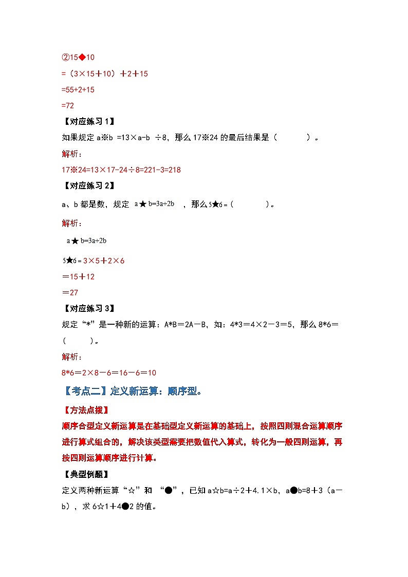 2022-2023学年小升初数学典型题：第五讲定义新运算（解析版）第3页