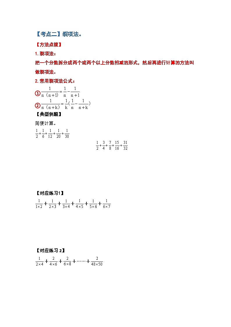 2022-2023学年小升初数学典型题：第六讲七种巧算法（原卷版）第3页