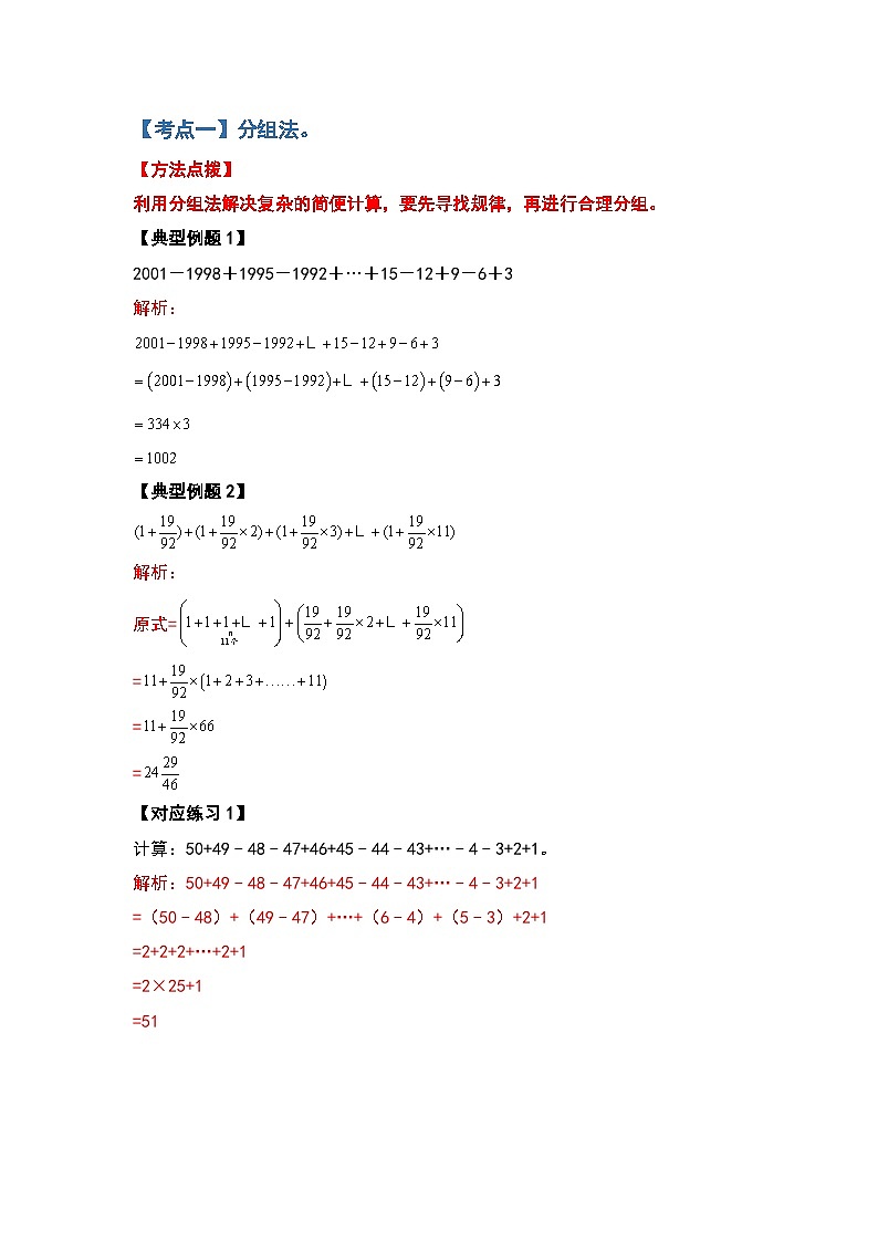 2022-2023学年小升初数学典型题：第六讲七种巧算法（解析版）第2页
