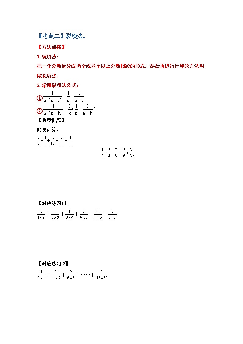 2022-2023学年小升初数学典型题：第六讲七种巧算法（原卷版）第3页