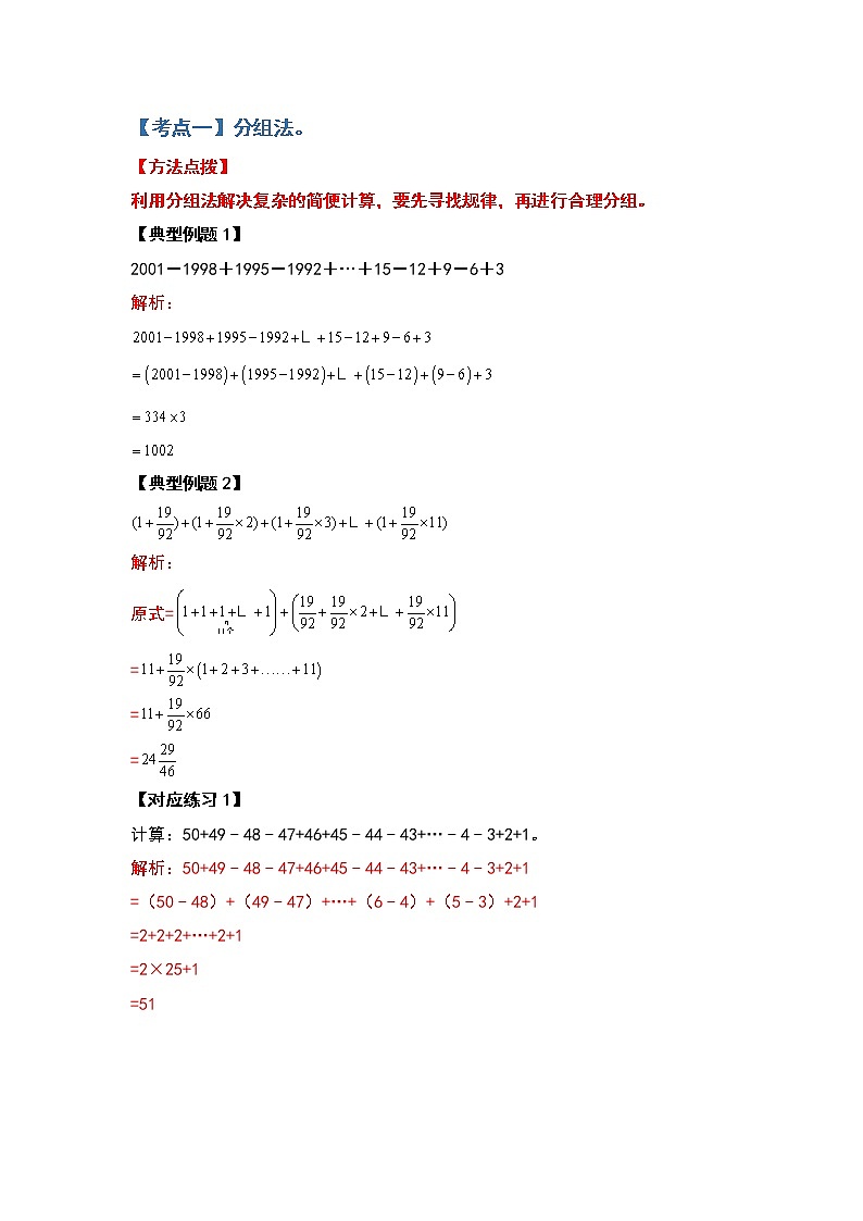 2022-2023学年小升初数学典型题：第六讲七种巧算法（解析版）第2页