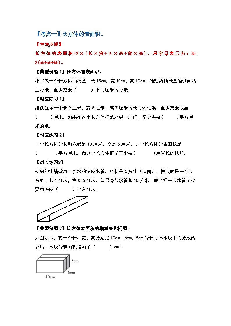 2022-2023学年小升初数学典型题：第十一讲四大立体图形的表面积和体积（原卷版）第2页