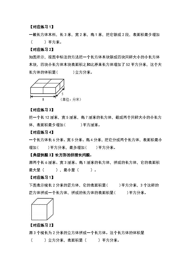 2022-2023学年小升初数学典型题：第十一讲四大立体图形的表面积和体积（原卷版）第3页