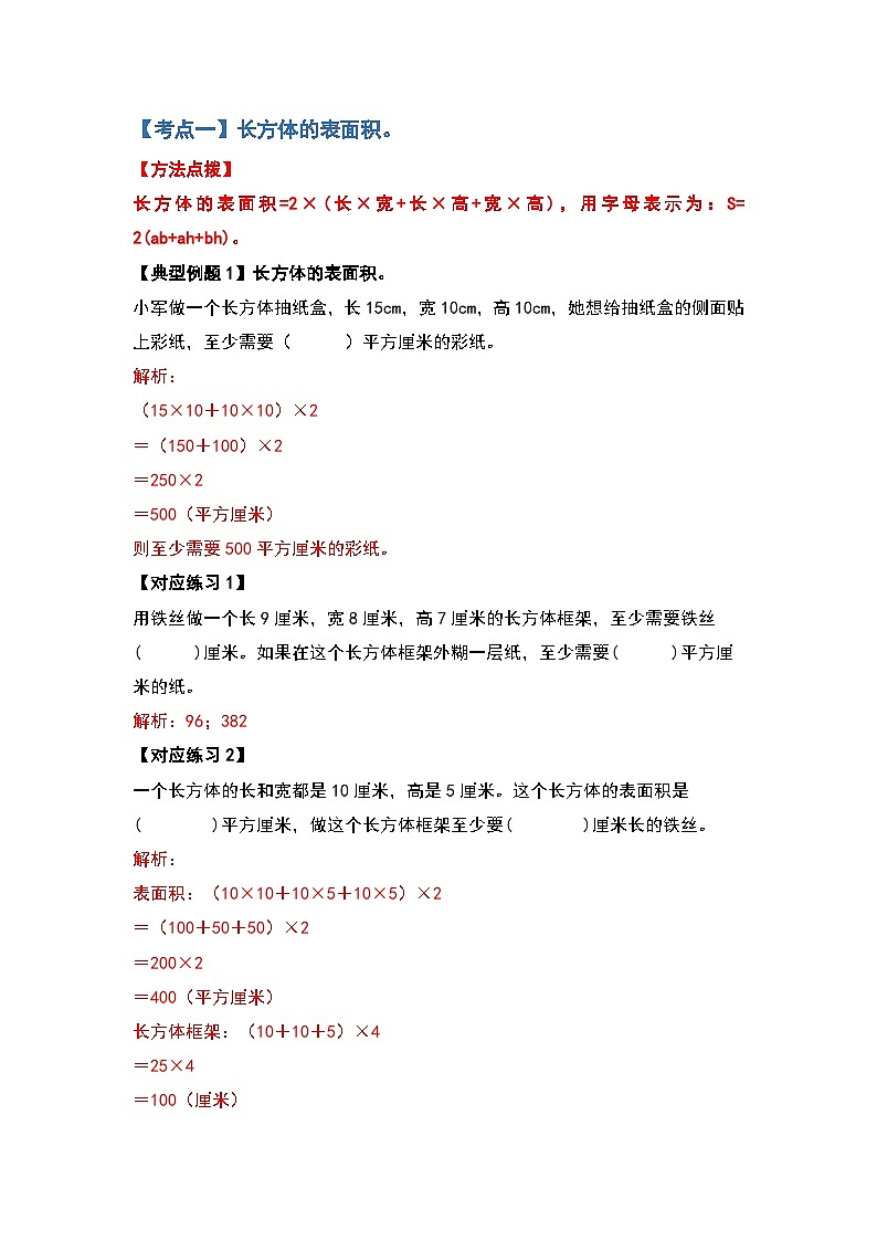 2022-2023学年小升初数学典型题：第十一讲四大立体图形的表面积和体积（解析版）第2页