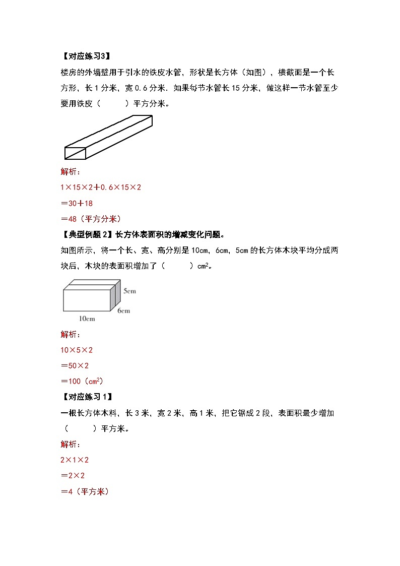 2022-2023学年小升初数学典型题：第十一讲四大立体图形的表面积和体积（解析版）第3页