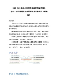 第十二讲不规则及组合平面图形的周长和面积——2022-2023学年小升初数学典型题（原卷版+解析版）