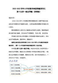 第十二讲不规则及组合平面图形的周长和面积专项练习——2022-2023学年小升初数学典型题（原卷版+解析版）