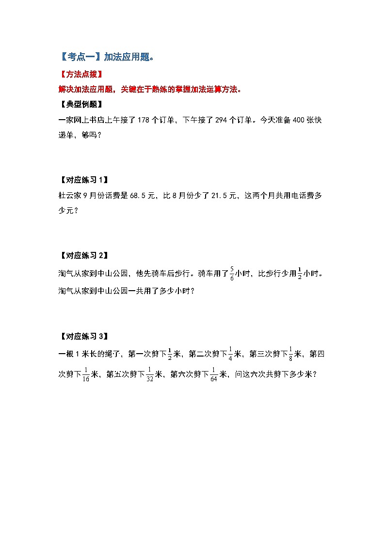 2022-2023学年小升初数学典型题：第十五讲一般复合应用题（原卷版）第2页