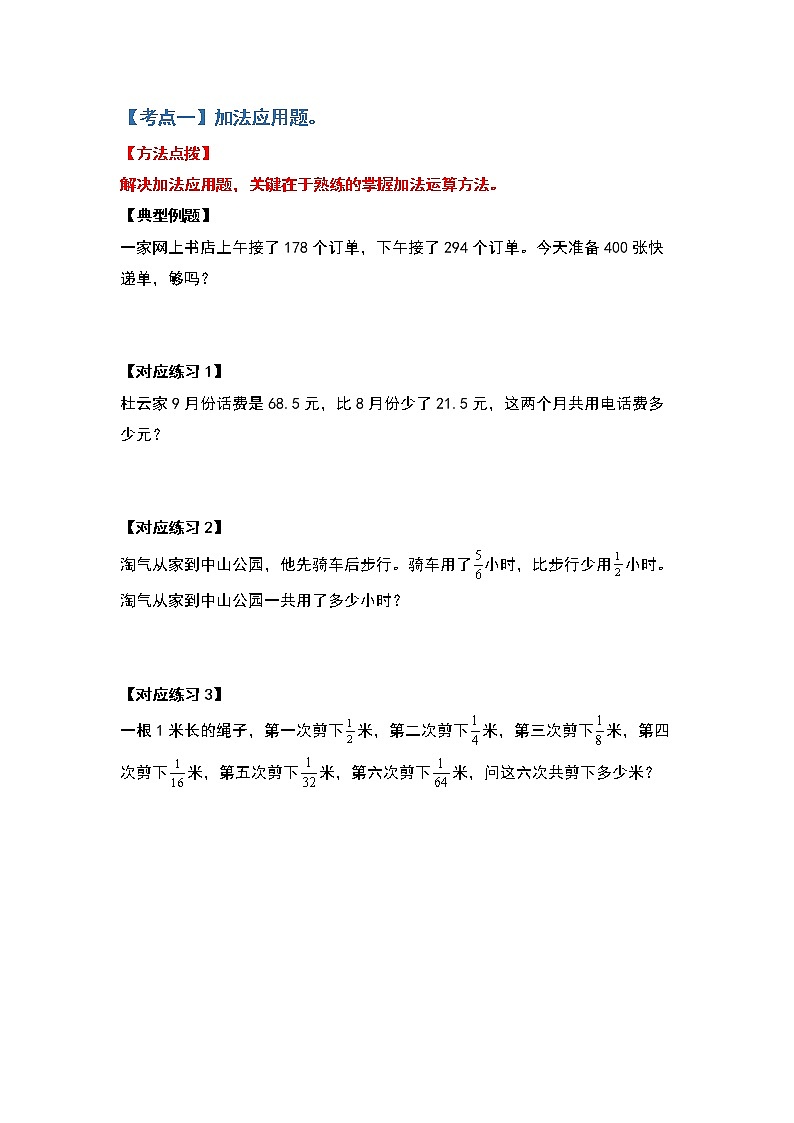 2022-2023学年小升初数学典型题：第十五讲一般复合应用题（原卷版）第2页