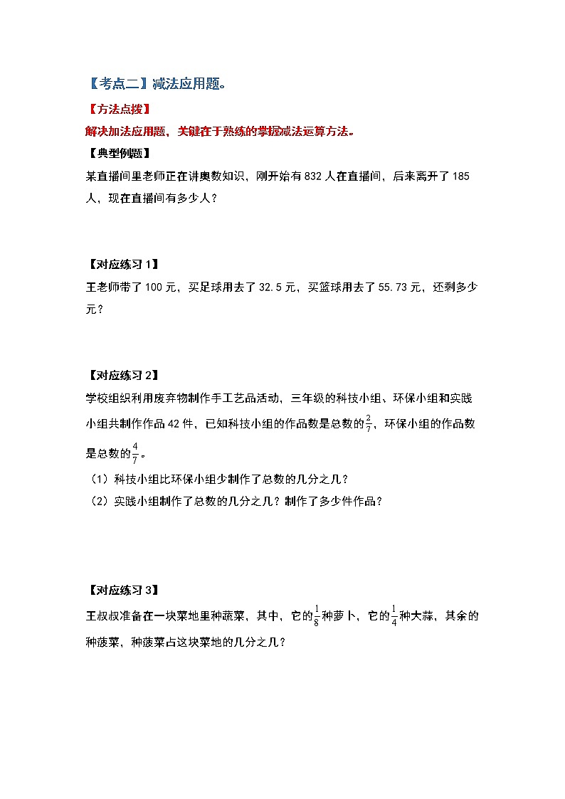 2022-2023学年小升初数学典型题：第十五讲一般复合应用题（原卷版）第3页