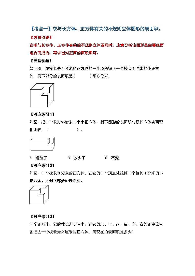 2022-2023学年小升初数学典型题：第十四讲不规则及组合立体图形的表面积和体积（原卷版）第2页