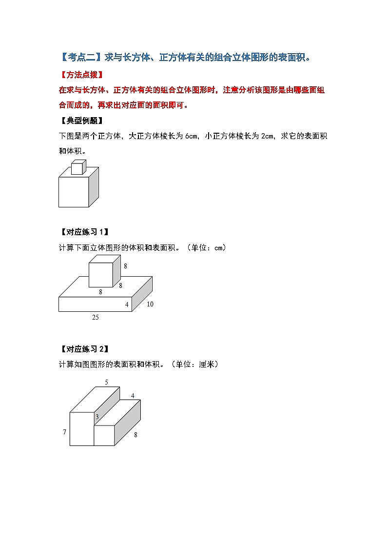 2022-2023学年小升初数学典型题：第十四讲不规则及组合立体图形的表面积和体积（原卷版）第3页