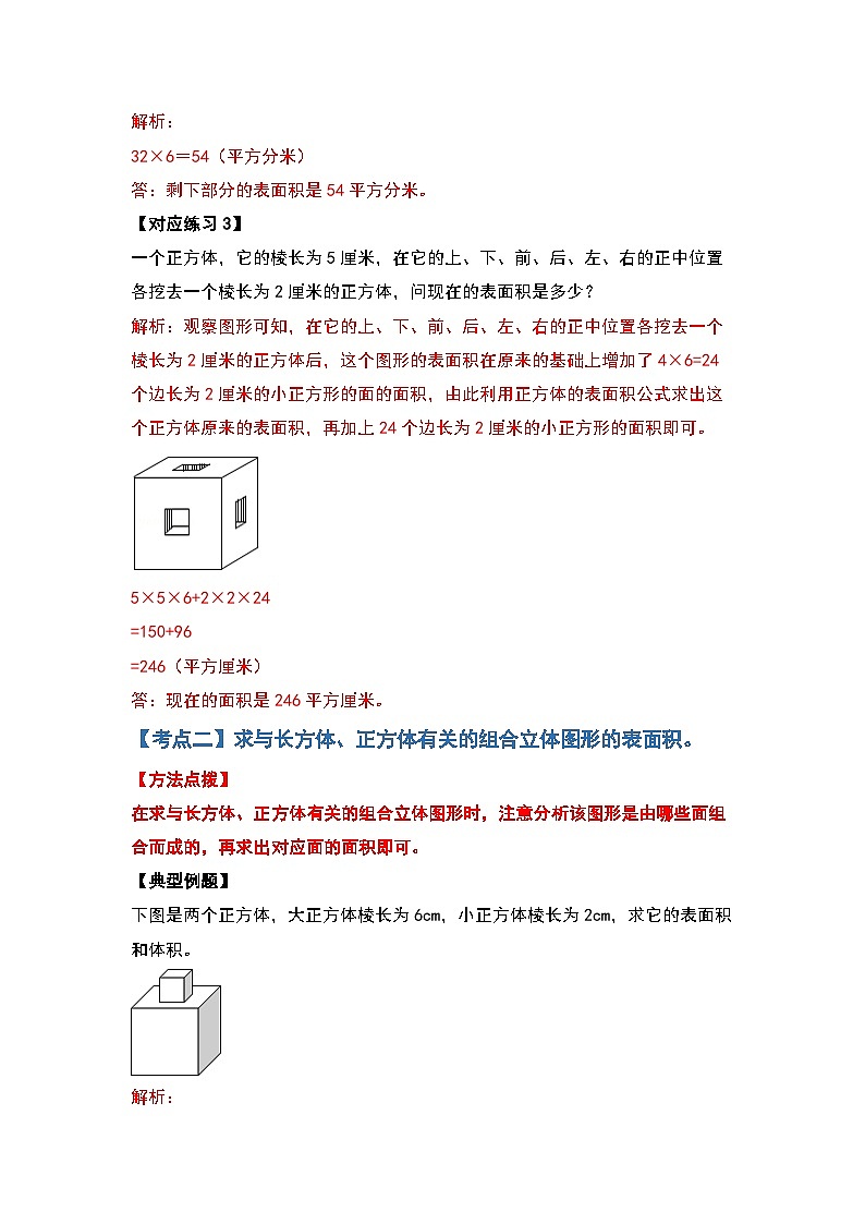 2022-2023学年小升初数学典型题：第十四讲不规则及组合立体图形的表面积和体积（解析版）第3页