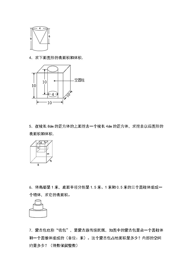 2022-2023学年小升初数学典型题：第十四讲不规则及组合立体图形的表面积和体积专项练习（原卷版）第2页