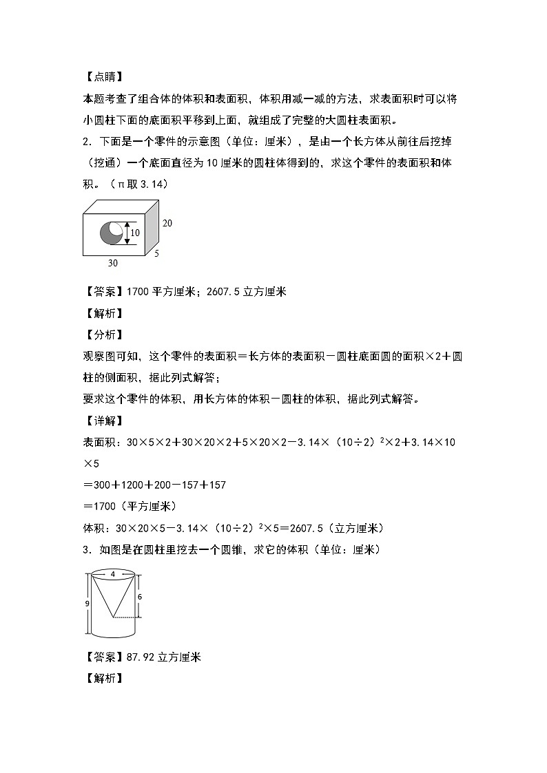 2022-2023学年小升初数学典型题：第十四讲不规则及组合立体图形的表面积和体积专项练习（解析版）第2页