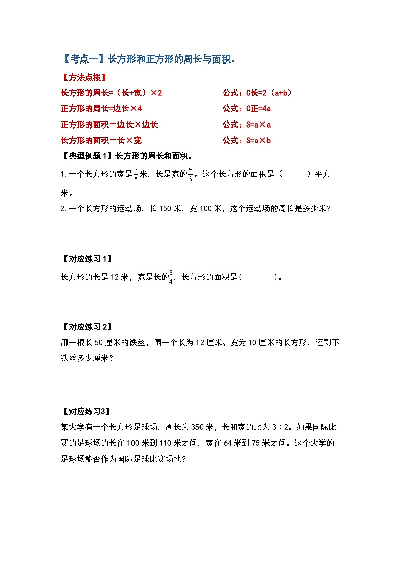 2022-2023学年小升初数学典型题：第十讲六大平面图形的周长和面积（原卷版）第2页