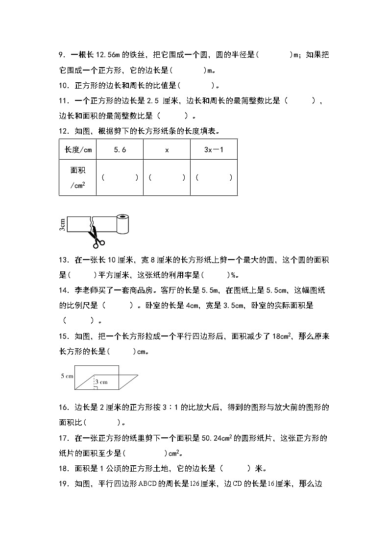 2022-2023学年小升初数学典型题：第十讲六大平面图形的周长和面积专项练习（原卷版）第2页