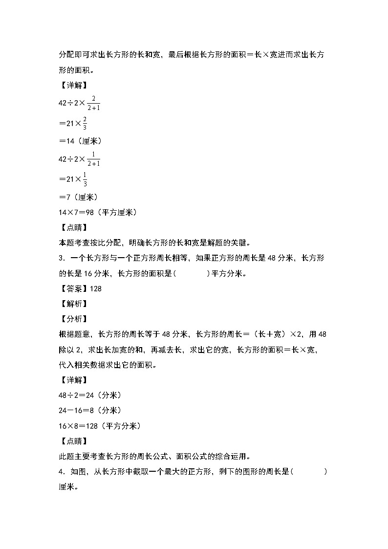 2022-2023学年小升初数学典型题：第十讲六大平面图形的周长和面积专项练习（解析版）第2页