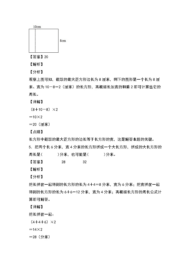 2022-2023学年小升初数学典型题：第十讲六大平面图形的周长和面积专项练习（解析版）第3页