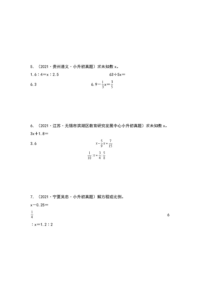 2022-2023学年小升初数学典型题：第四讲解方程或解比例专项练习（原卷版）第2页