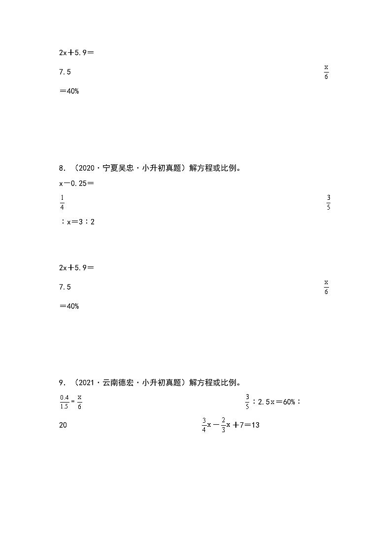 2022-2023学年小升初数学典型题：第四讲解方程或解比例专项练习（原卷版）第3页