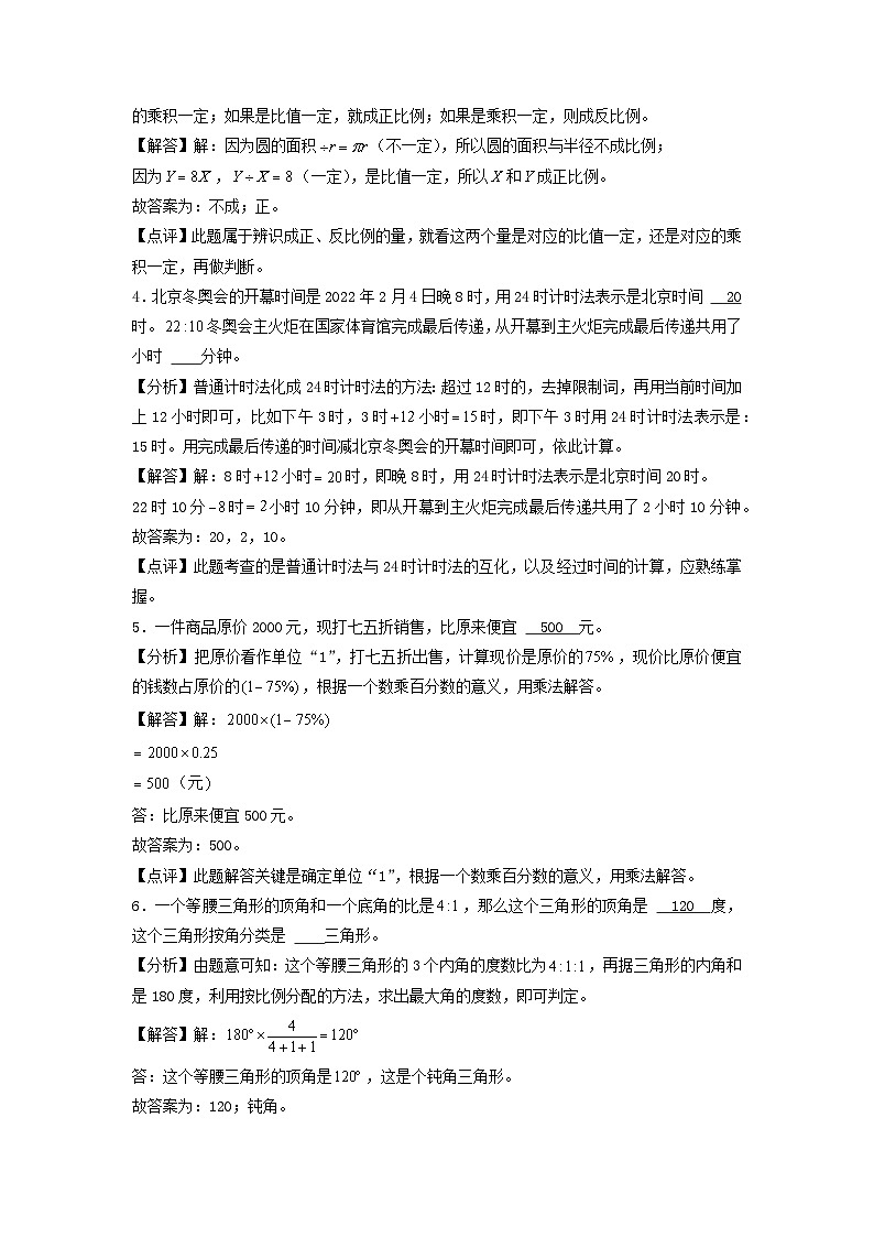 2023年小升初人教版数学普通校全真模拟卷一答案解析第2页