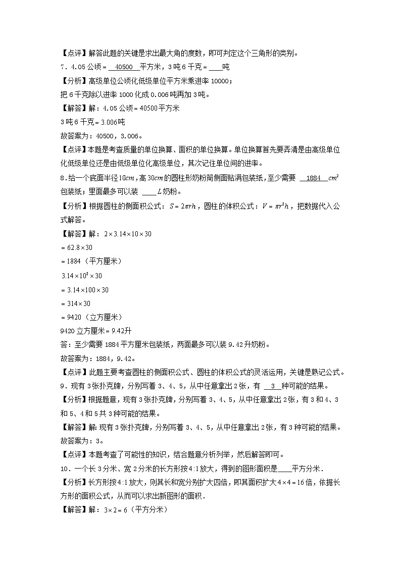 2023年小升初人教版数学普通校全真模拟卷一答案解析第3页