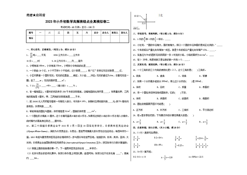 2023年小升初人教版数学普通校全真模拟卷二A3版第1页