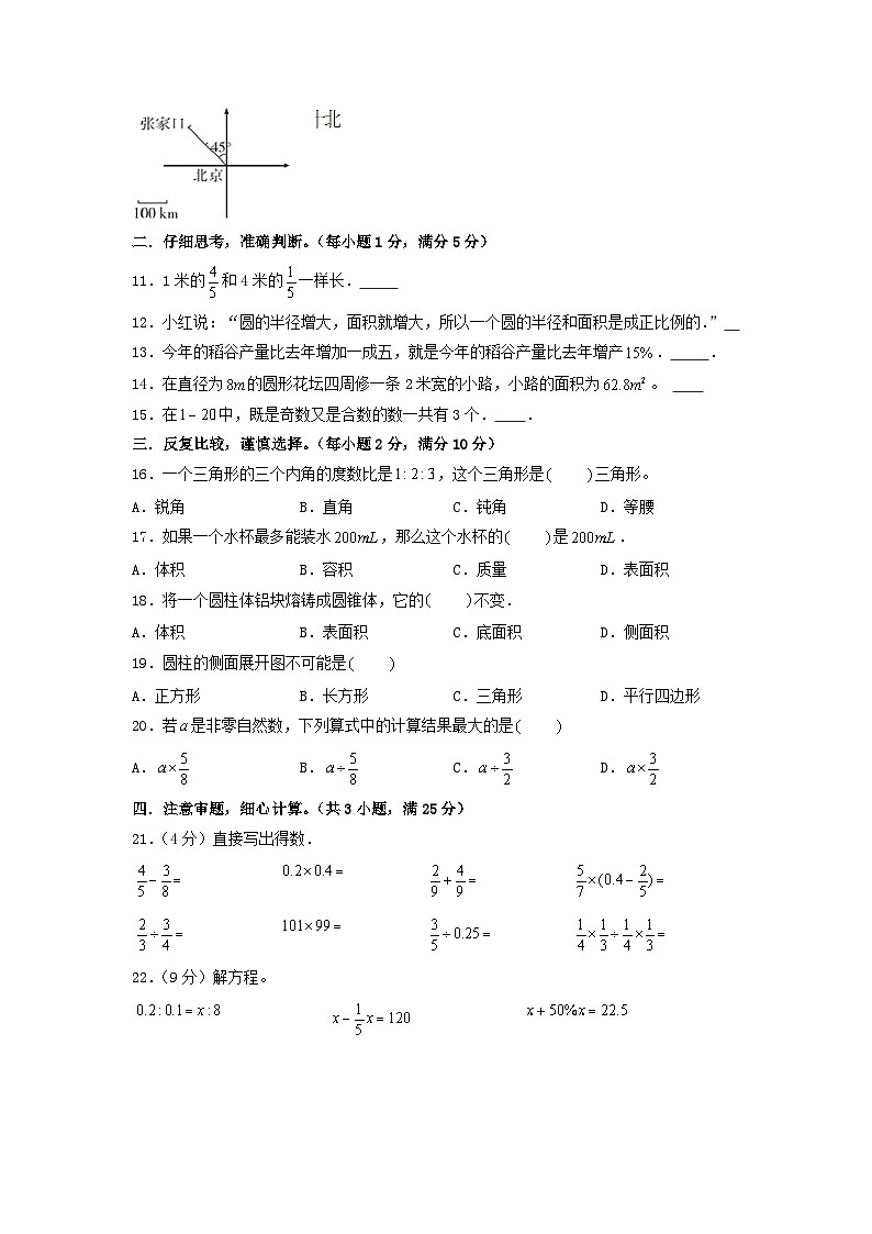 2023年小升初人教版数学普通校全真模拟卷二A4版第2页