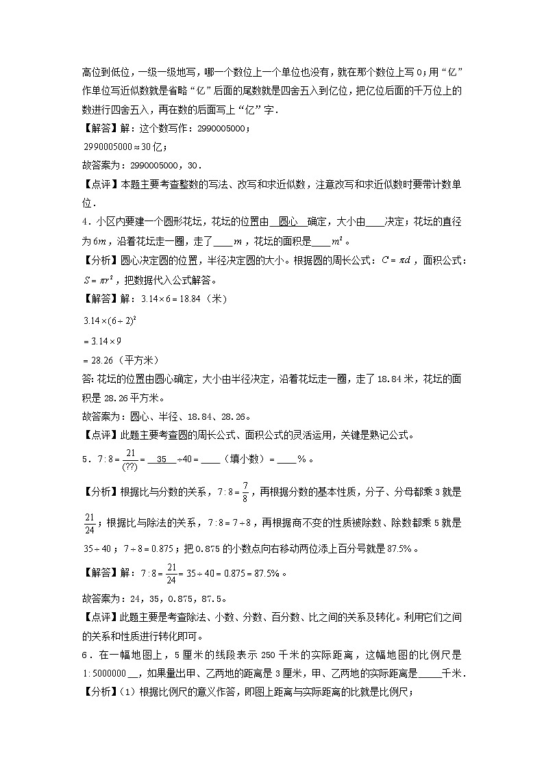 2023年小升初人教版数学普通校全真模拟卷二答案解析第2页