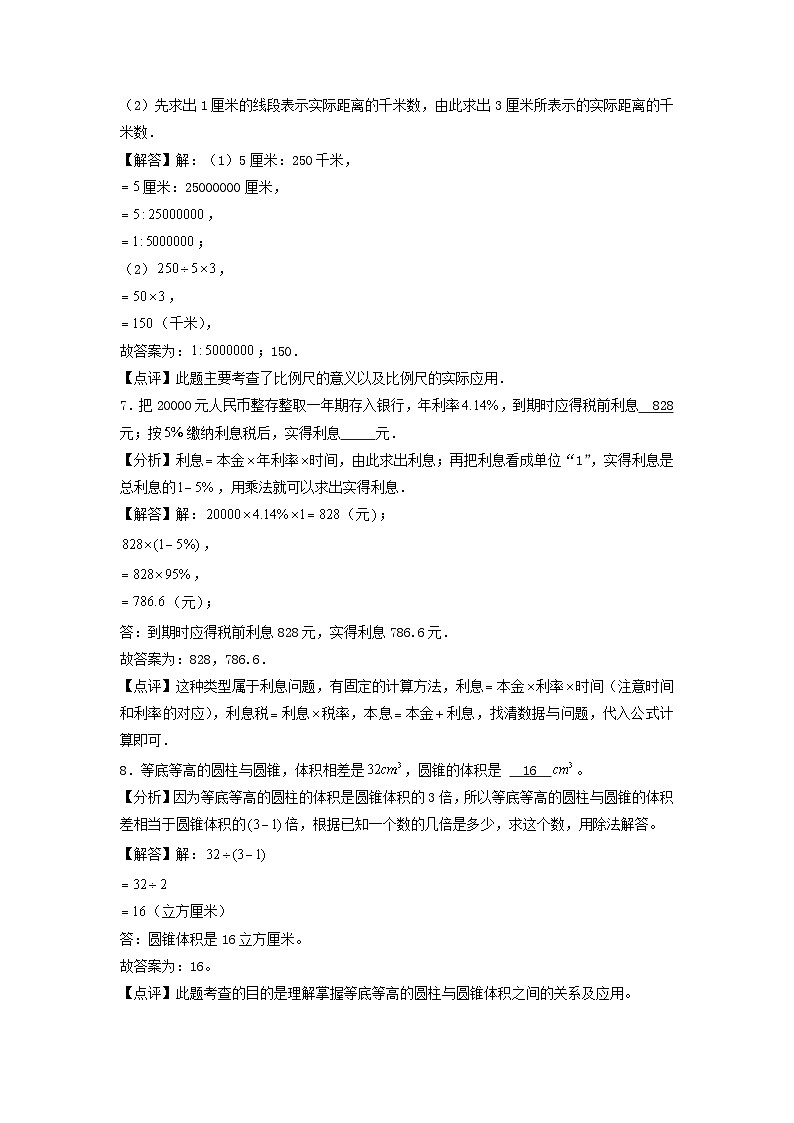 2023年小升初人教版数学普通校全真模拟卷二答案解析第3页