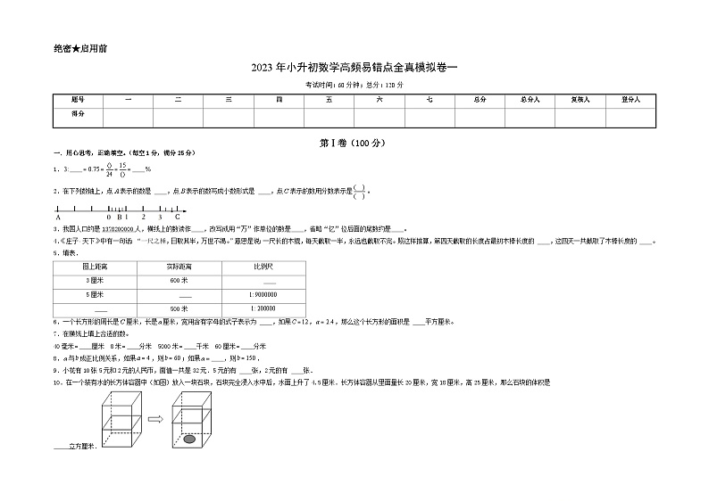 2023年小升初人教版数学重点校全真模拟卷一A3版第1页