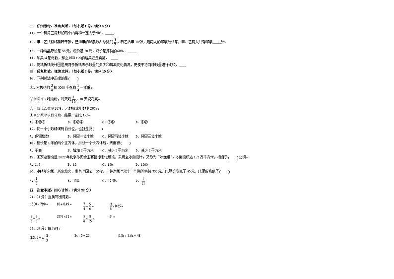 2023年小升初人教版数学重点校全真模拟卷一A3版第2页