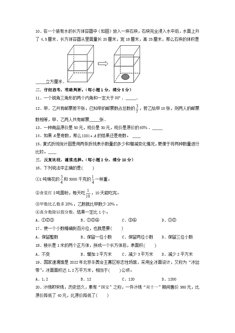 2023年小升初人教版数学重点校全真模拟卷一A4版第2页