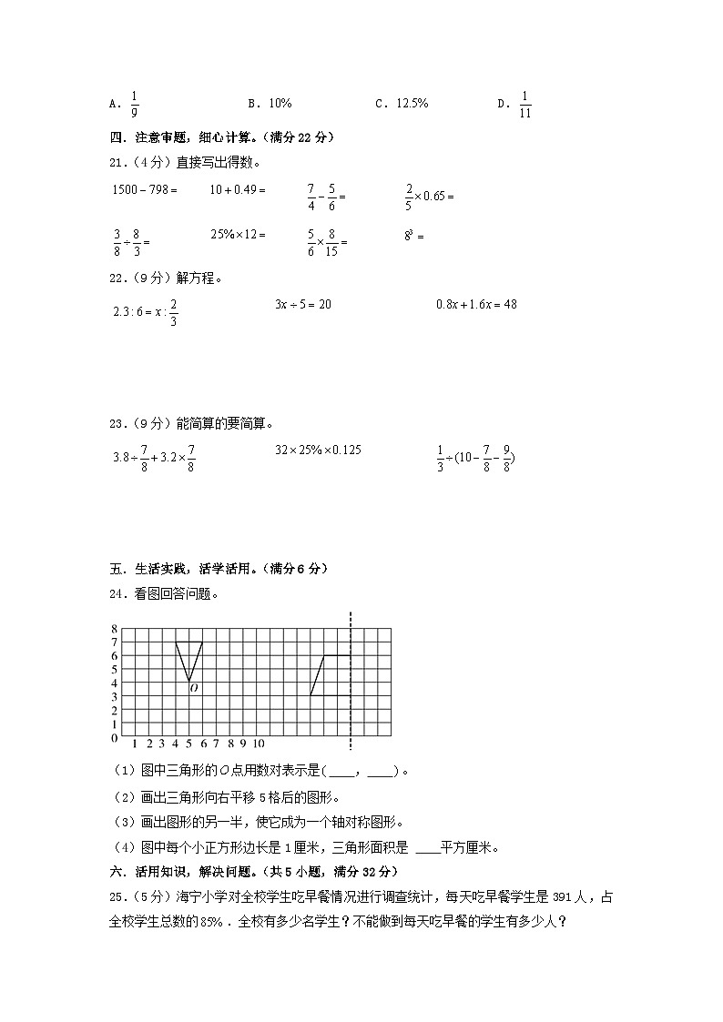 2023年小升初人教版数学重点校全真模拟卷一A4版第3页