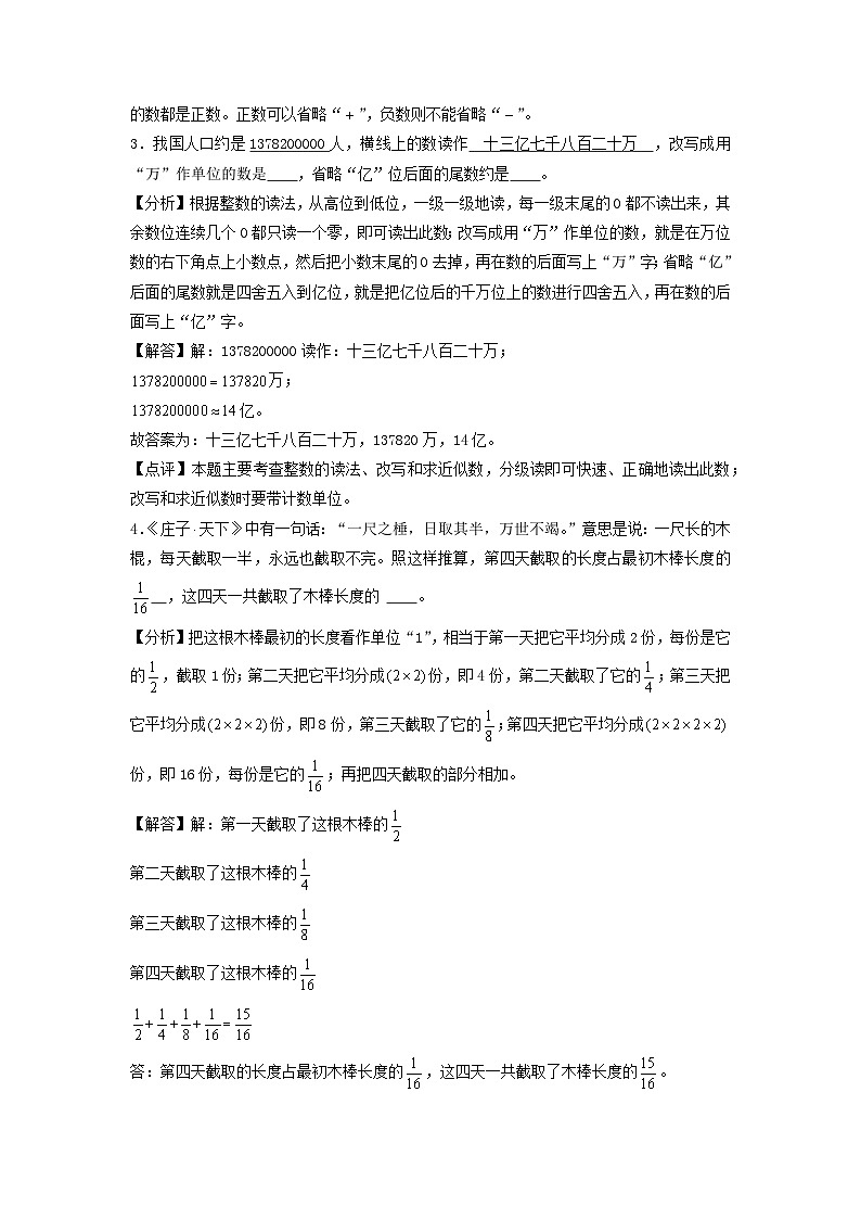 2023年小升初人教版数学重点校全真模拟卷一答案解析第2页