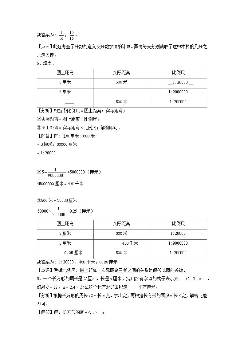 2023年小升初人教版数学重点校全真模拟卷一答案解析第3页