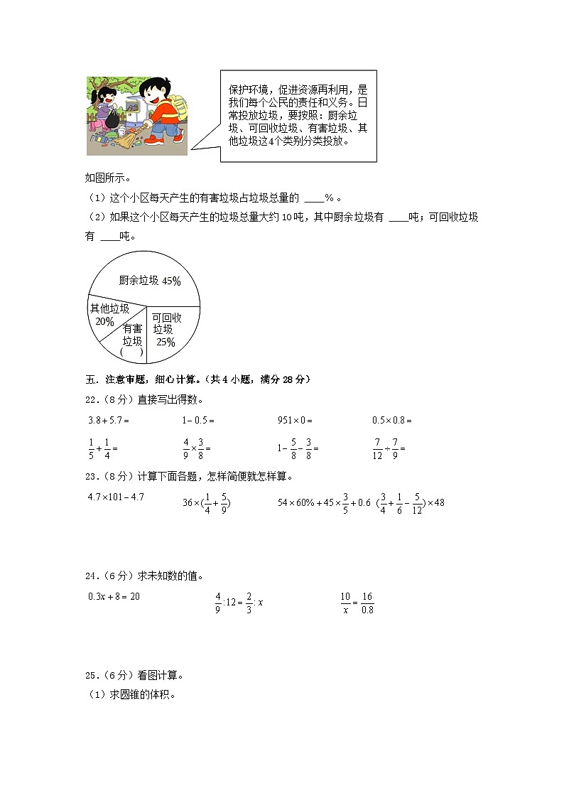 2023年小升初人教版数学重点校全真模拟卷三A4版第3页