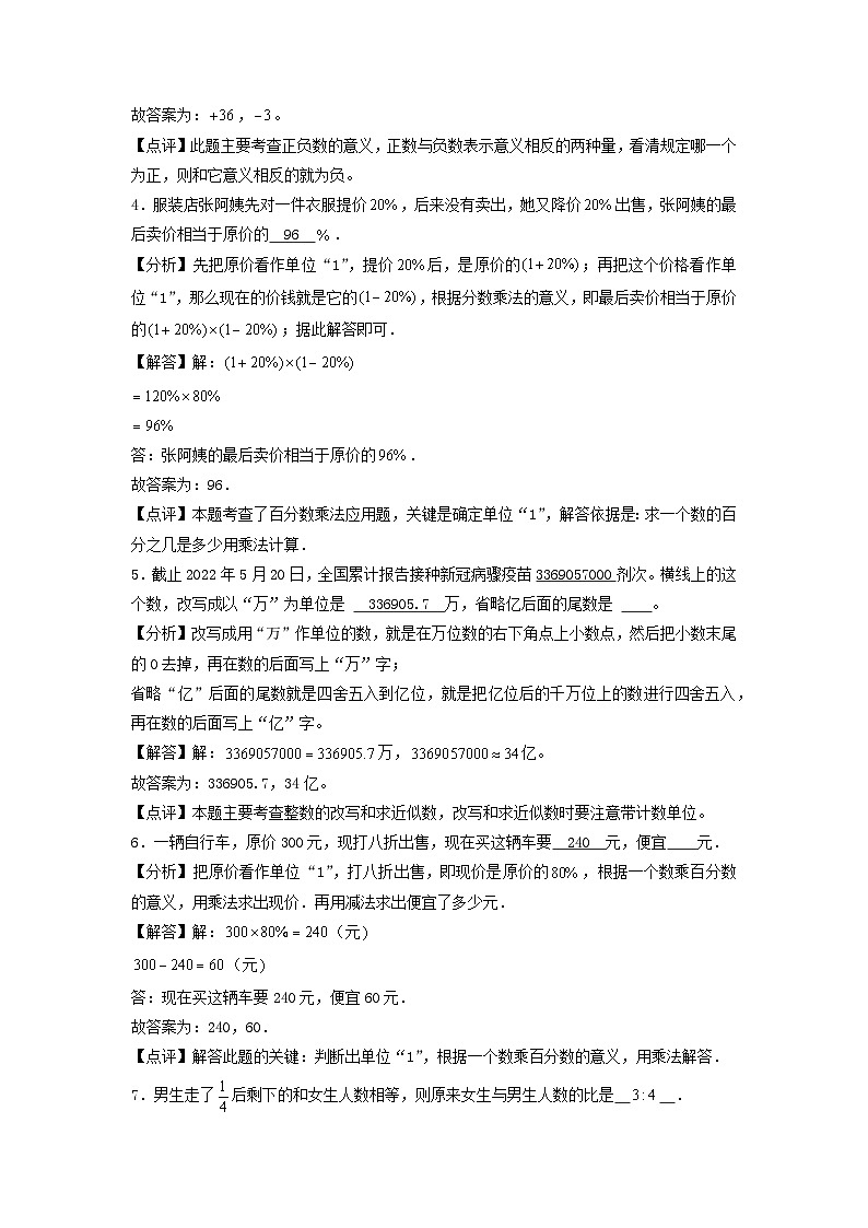 2023年小升初人教版数学重点校全真模拟卷三答案解析第2页