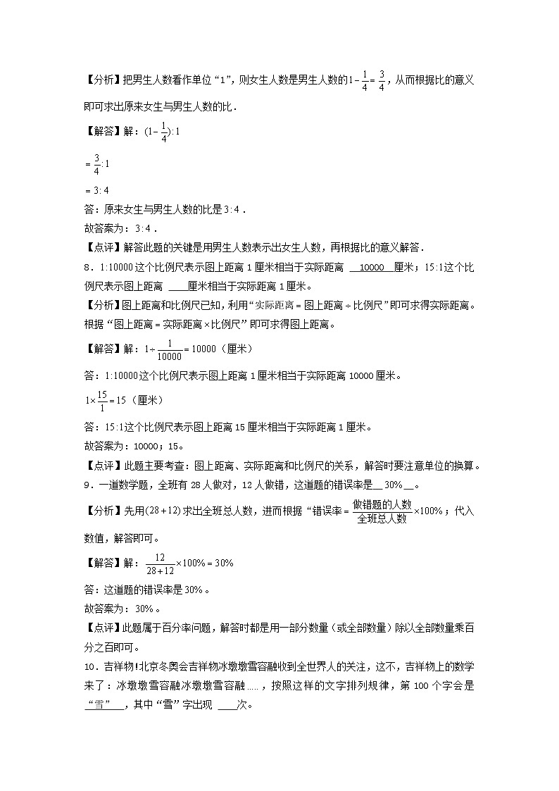 2023年小升初人教版数学重点校全真模拟卷三答案解析第3页