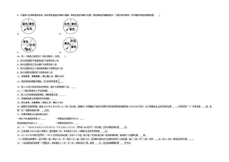 2023年小升初人教版数学重点校全真模拟卷二A3版第2页