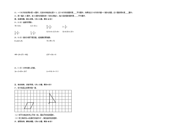 2023年小升初人教版数学重点校全真模拟卷二A3版第3页