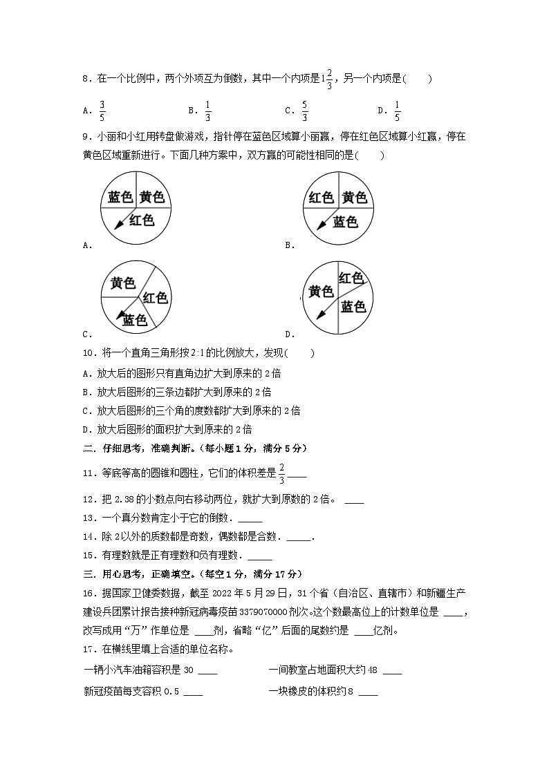 2023年小升初人教版数学重点校全真模拟卷二A4版第2页