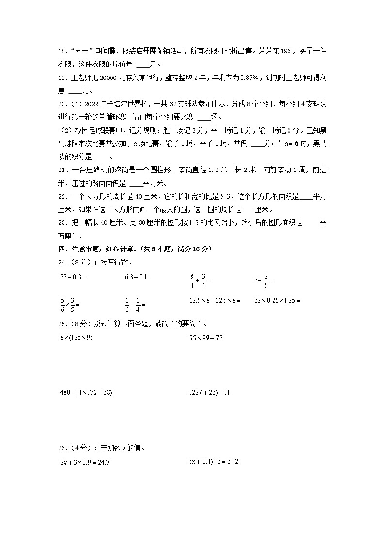 2023年小升初人教版数学重点校全真模拟卷二A4版第3页
