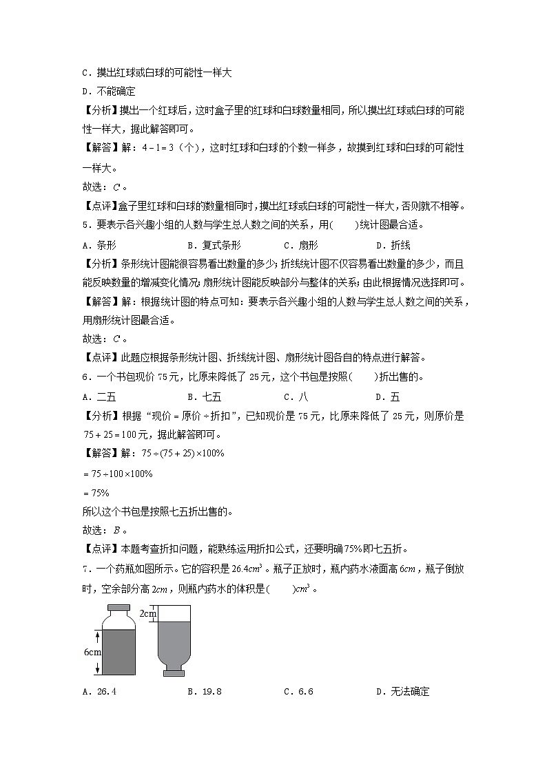 2023年小升初人教版数学重点校全真模拟卷二答案解析第2页