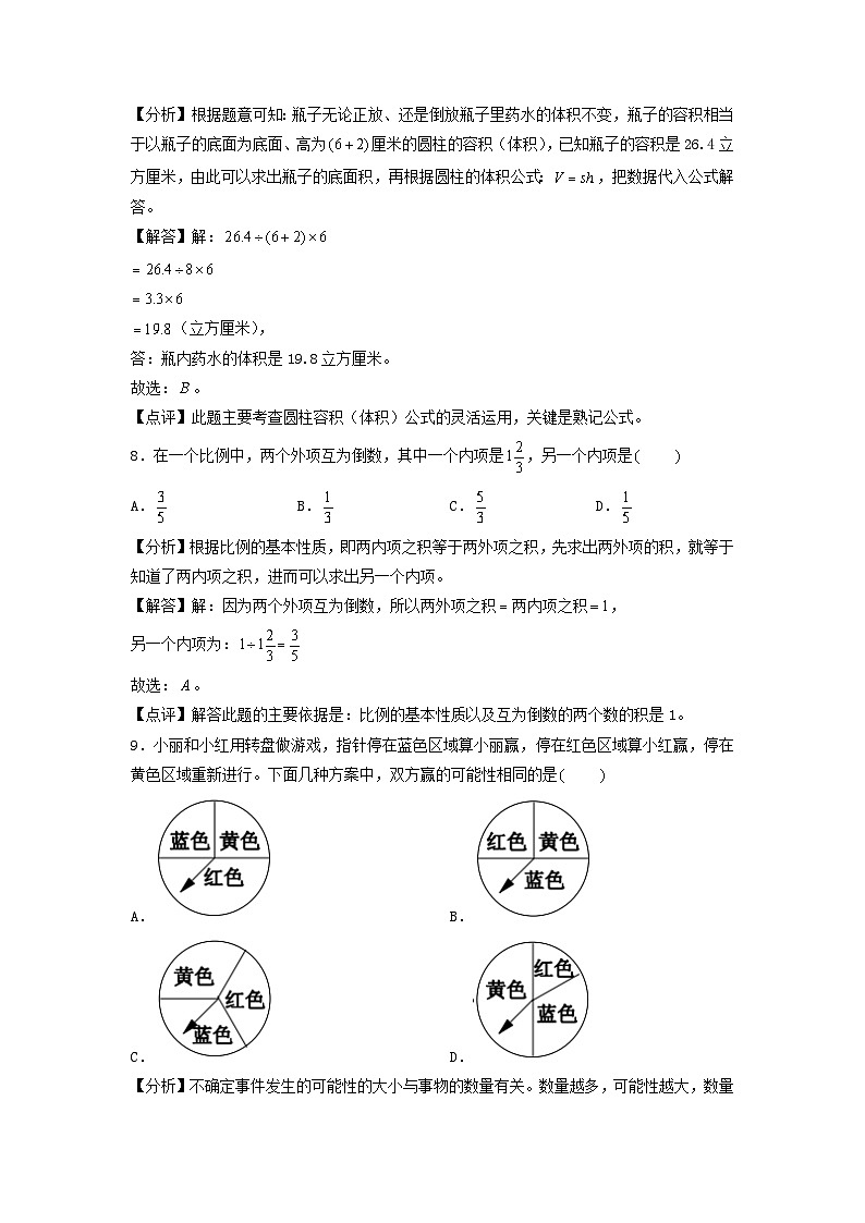 2023年小升初人教版数学重点校全真模拟卷二答案解析第3页