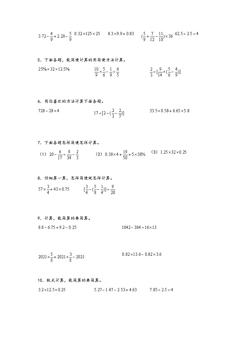 2023年小升初数学苏教版计算题高频考点真题汇编：四则混合运算第2页
